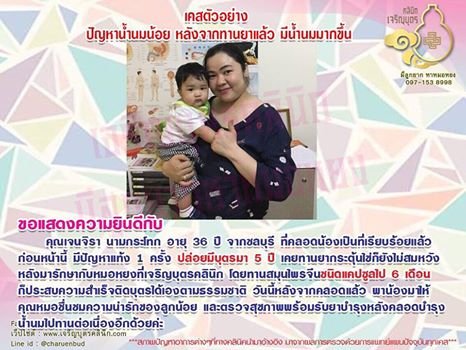 คุณเจนจิรา นามกระโทก อายุ 36 ปี จากชลบุรี ที่คลอดน้องเป็นที่เรียบร้อยเเล้ว