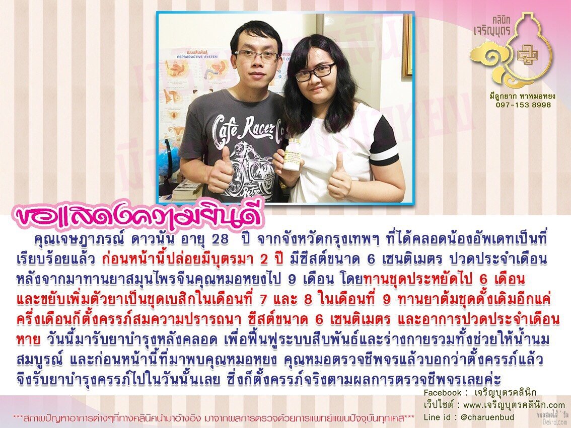 คุณเจษฎาภรณ์ ดาวนัน อายุ 28 ปี จากจังหวัดกรุงเทพฯ ที่ได้คลอดน้องอัพเดทเป็นที่เรียบร้อยแล้ว