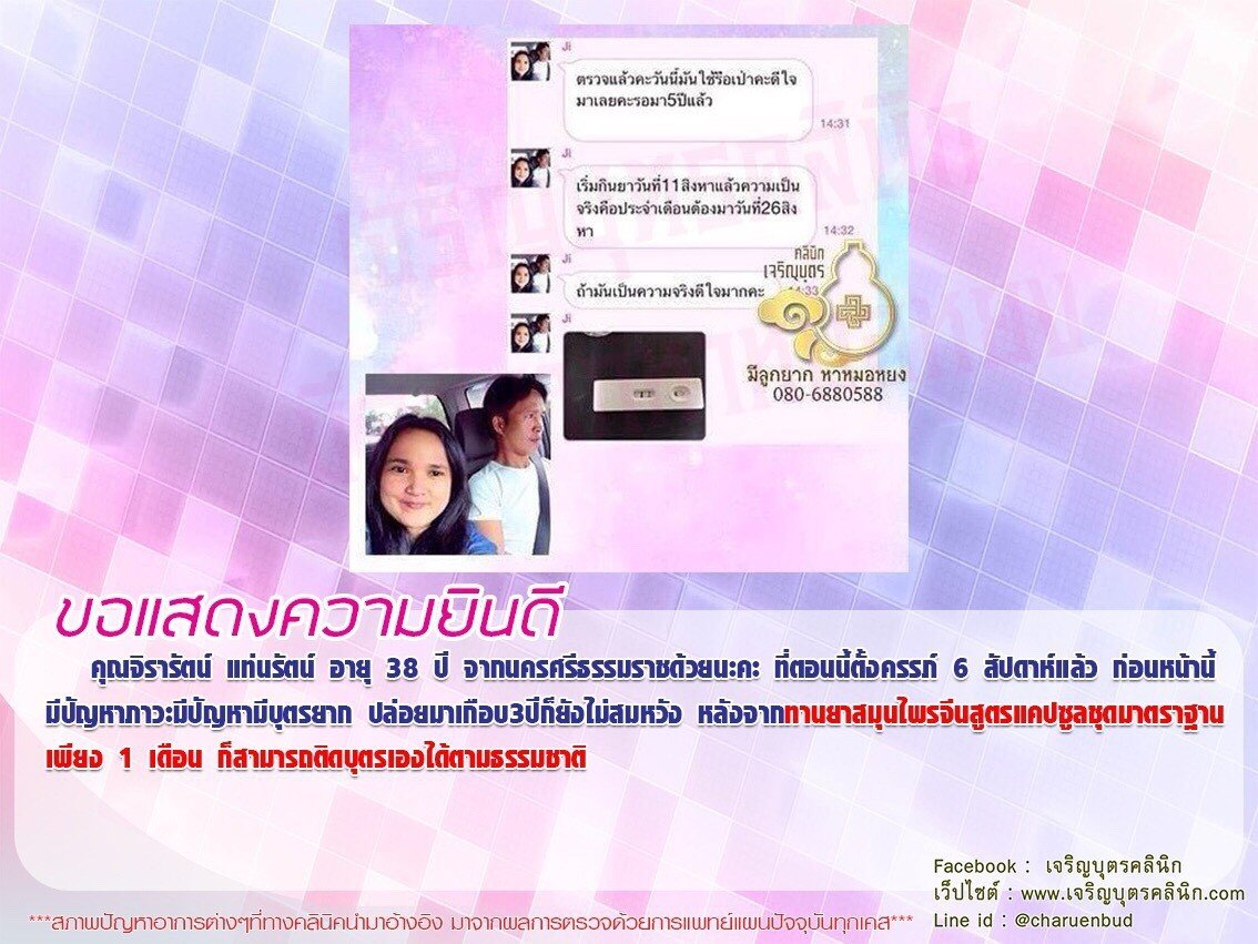 คุณจิรารัตน์ แท่นรัตน์ อายุ 38 ปี จากนครศรีธรรมราช ตอนนี้ตั้งครรภ์ 6 สัปดาห์แล้ว