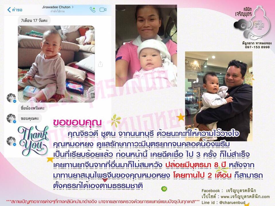 คุณจิรวดี ชูตน จากนนทบุรี ให้ความไว้วางใจคุณหมอหยง ดูแลรักษาภาวะมีบุตรยากจนคลอดน้องพรีมเป็นที่เรียบร้อยแล้ว