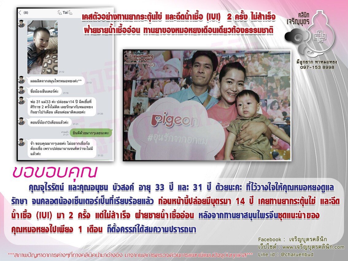 คุณจุไรรัตน์ และคุณอนุชน บัวสงค์ อายุ 33 ปี และ 31 ปี ที่ไว้วางใจให้คุณหมอหยงดูแลรักษา จนคลอดน้องเซ็นเตอร์เป็นที่เรียบร้อยแล้ว