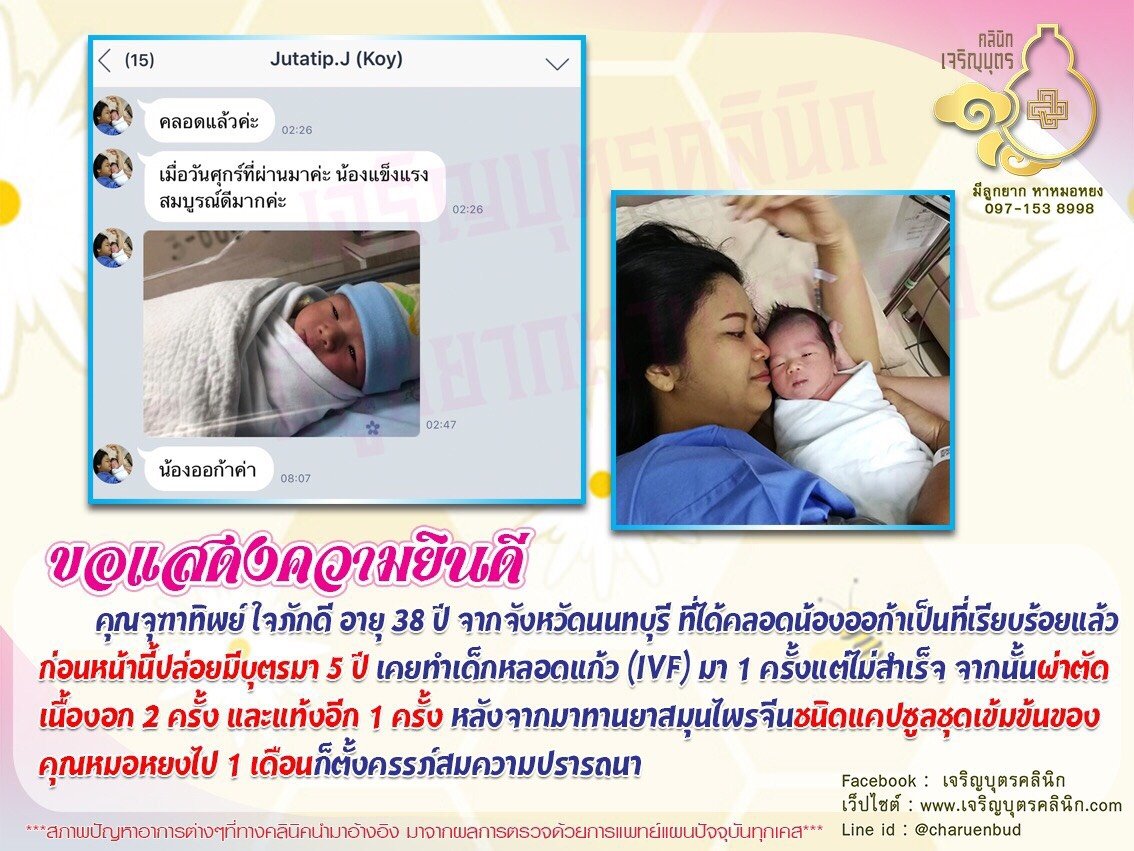 คุณจุฑาทิพย์ ใจภักดี อายุ 38 ปี จากจังหวัดนนทบุรี ได้คลอดน้องออก้าเป็นที่เรียบร้อยแล้ว