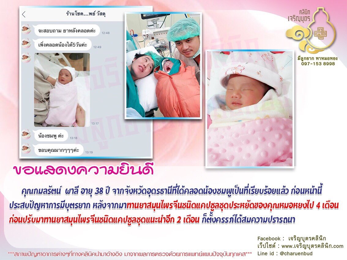 คุณกมลรัตน์ ผาลี อายุ 38 ปี จากจังหวัดอุดรธานี ได้คลอดน้องชมพูเป็นที่เรียบร้อยแล้ว