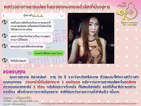 คุณกานดาภร ติยวรนันท์ อายุ 36 ปีจากจังหวัดศรีสะเกษให้ความไว้วางใจคุณหมอหยง