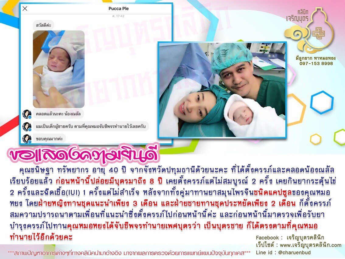คุณขนิษฐา ทรัพยากร อายุ 40 ปี จากจังหวัดปทุมธานีด้วยนะคะ ที่ได้ตั้งครรภ์และคลอดน้องณลัลเรียบร้อยแล้ว