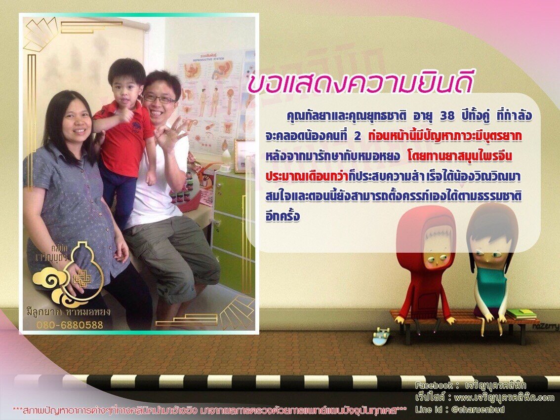 คุณกัลยาและคุณยุทธชาติ อายุ 38 ปีทั้งคู่ ที่กำลังจะคลอดน้องคนที่ 2  