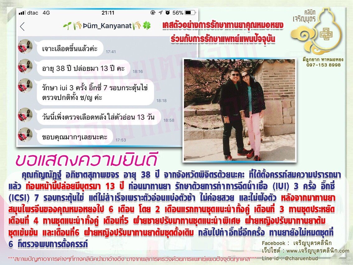  คุณกัญณัฏฐ์ อภิชาตสุภาพขจร อายุ 38 ปี จากจังหวัดพิจิตร ได้ตั้งครรภ์สมความปรารถนาแล้ว