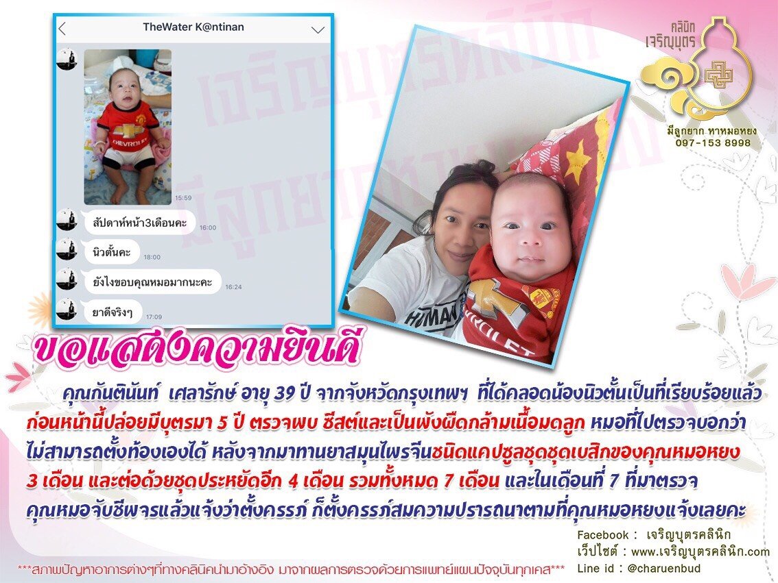  คุณกันตินันท์ เศลารักษ์ อายุ 39 ปี จากจังหวัดกรุงเทพฯ ได้คลอดน้องนิวตั้นป็นที่เรียบร้อยแล้ว