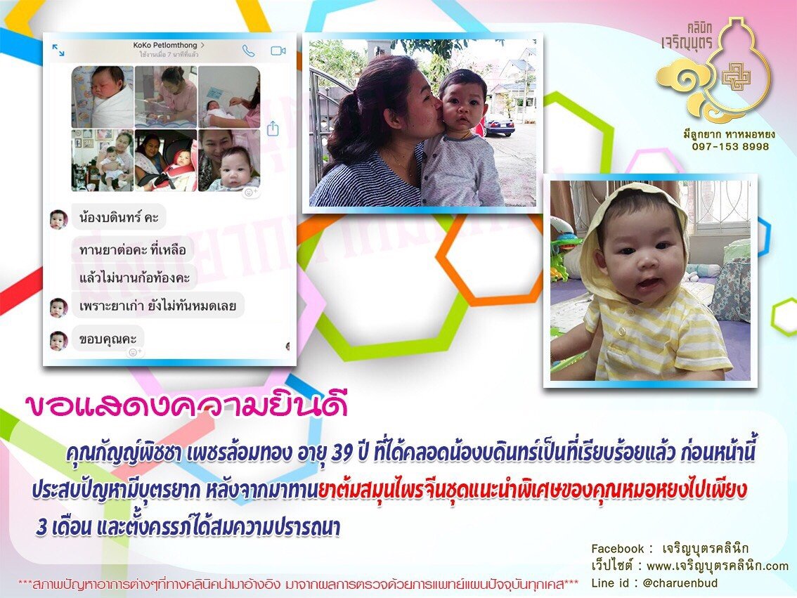 คุณกัญญ์พิชชา เพชรล้อมทอง อายุ 39 ปี ได้คลอดน้องบดินทร์เป็นที่เรียบร้อยแล้ว