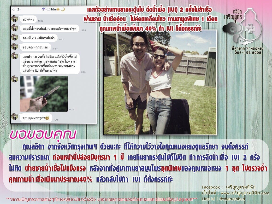 คุณลลิตา จากจังหวัดกรุงเทพฯ ให้ความไว้วางใจคุณหมอหยงดูแลรักษา จนตั้งครรภ์สมความปรารถนา 