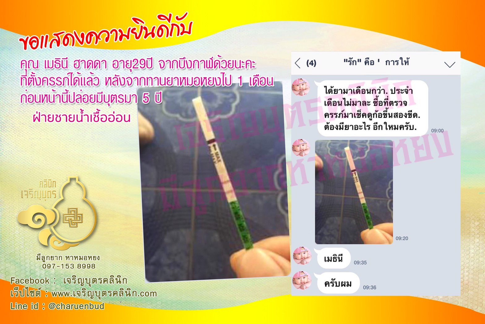 คุณเมทินี ฮาดดา อายุ29ปี จากบึงกาฬ ที่ตั้งครรภ์ได้เเล้ว