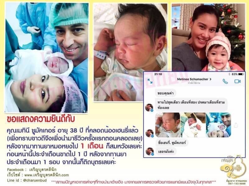 คุณเมทินี ชูมัคเกอร์ อายุ 38 ปี และสามีชาวเยอรมันคลอดน้องเฮนรี่แล้ว