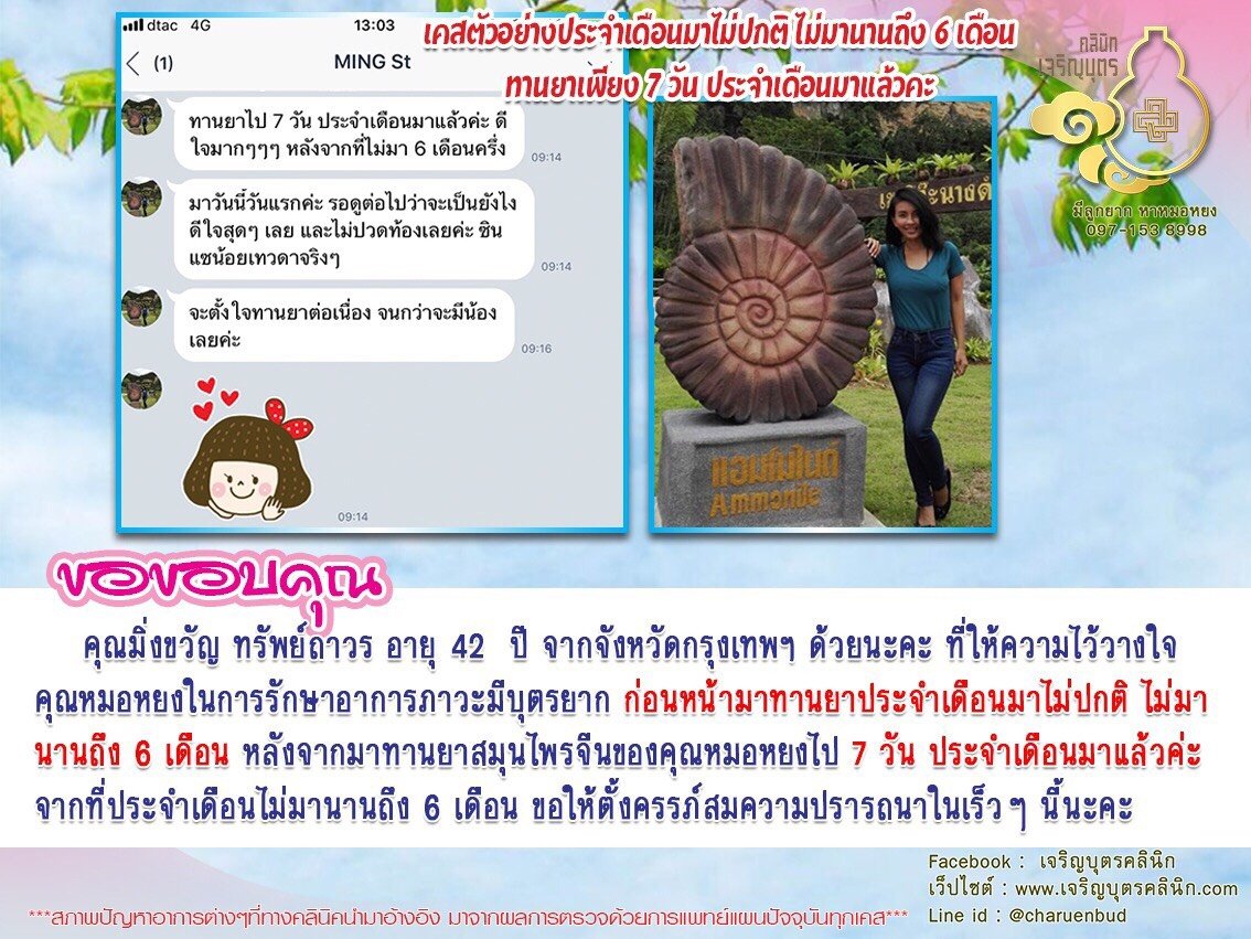 คุณมิ่งขวัญ ทรัพย์ถาวร อายุ 42 ปี จากจังหวัดกรุงเทพฯ ที่ให้ความไว้วางใจคุณหมอหยงในการรักษาอาการภาวะมีบุตรยาก