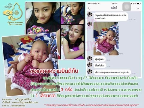 คุณนันทนี ธรรมรักษ์ อายุ 27 ปีที่ได้น้องทับทิมสมความปรารถนาแล้ว