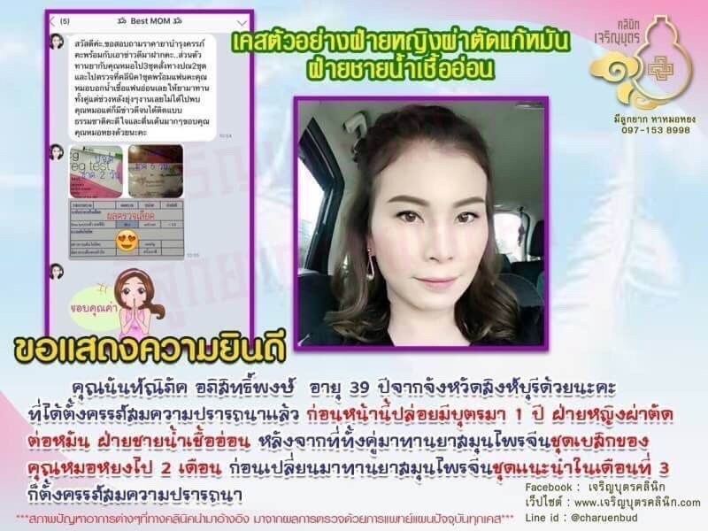 คุณนันท์ณิภัค อภิสิทธิ์พงษ์ อายุ 39 ปีจากจังหวัดสิงห์บุรีได้ตั้งครรภ์สมความปรารถนาแล้ว