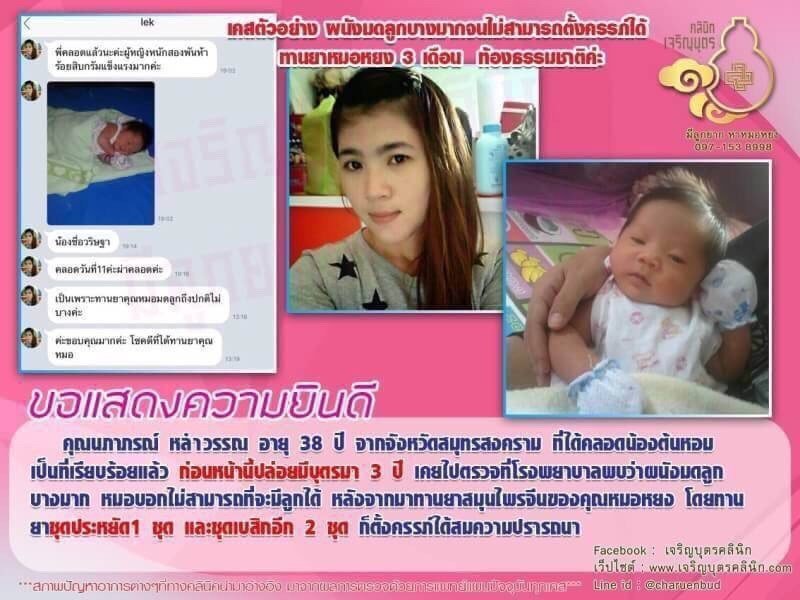 คุณนภาภรณ์ หลำวรรณ อายุ 38 ปี จากจังหวัดสมุทรสงคราม ที่ได้คลอดน้องต้นหอมเป็นที่เรียบร้อยแล้ว