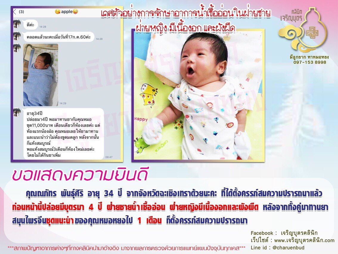 คุณณภัทร พันธุ์ศิริ อายุ 34 ปี จากจังหวัดฉะเชิงเทรา ที่ได้ตั้งครรภ์สมความปรารถนาแล้ว