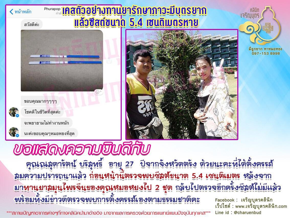 คุณณสุดารัตน์ บริสุทธิ อายุ 27 ปี จากจังหวัดตรังได้ตั้งครรภ์สมความปรารถนาแล้ว