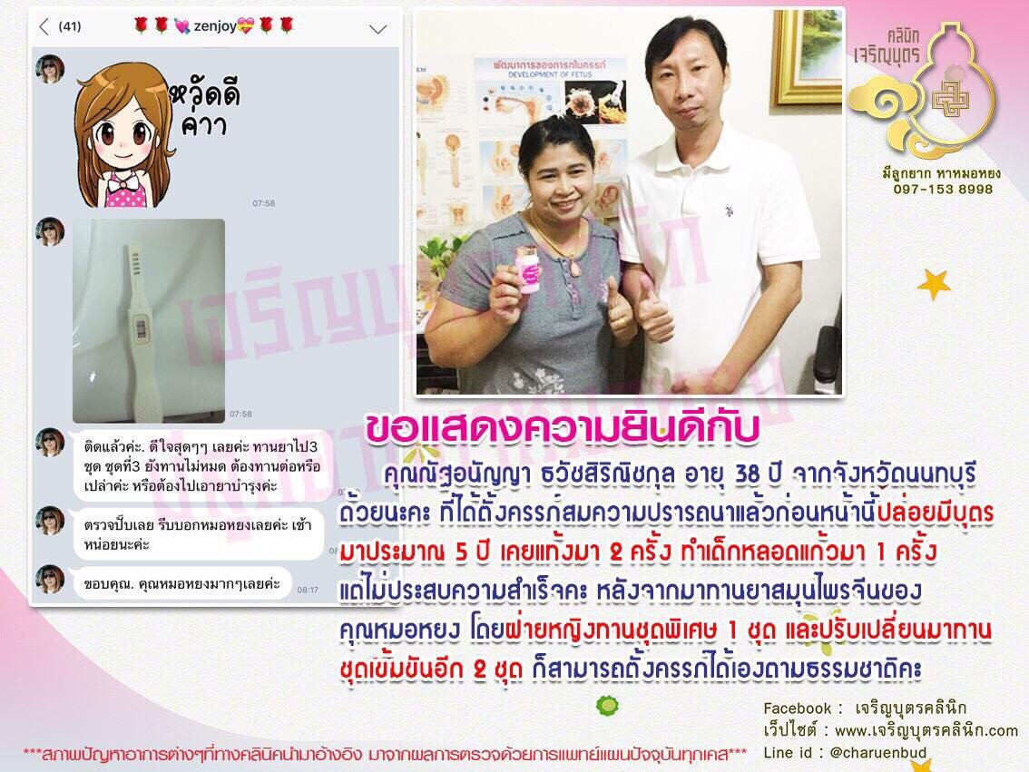 คุณณัฐอนัญญา ธวัชสิริณิชกุล อายุ 38 ปี จากจังหวัดนนทบุรี ได้คลอดน้องเฟิร์นเป็นที่เรียบร้อย