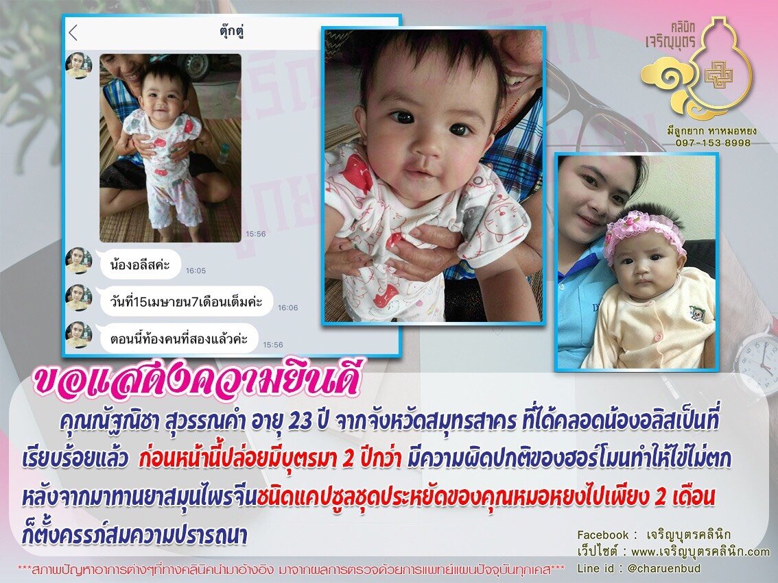  คุณณัฐณิชา สุวรรณคำ อายุ 23 ปี จากจังหวัดสมุทรสาคร ที่ได้คลอดน้องอลิสเป็นที่เรียบร้อยแล้ว