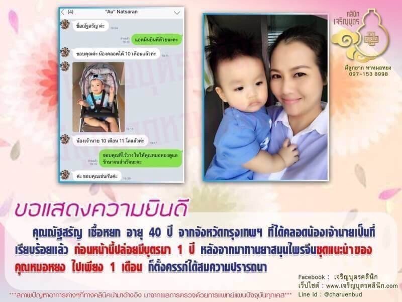 คุณณัฐสรัญ เชื้อหยก อายุ 40 ปี จากจังหวัดกรุงเทพฯ ที่ได้คลอดน้องเจ้านายเป็นที่เรียบร้อยแล้ว