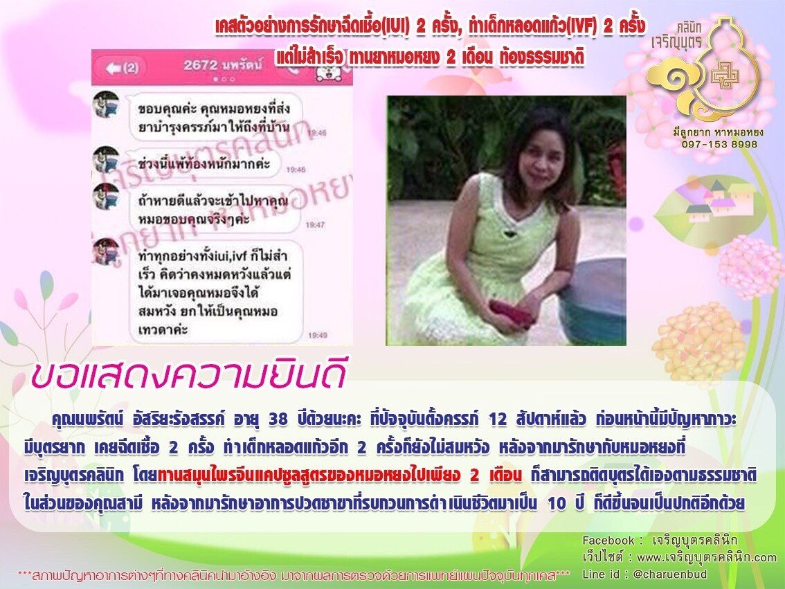 คุณนพรัตน์ อัสริยะรังสรรค์ อายุ 38 ปีด้วยนะคะ ที่ปัจจุบันตั้งครรภ์ 12 สัปดาห์แล้ว