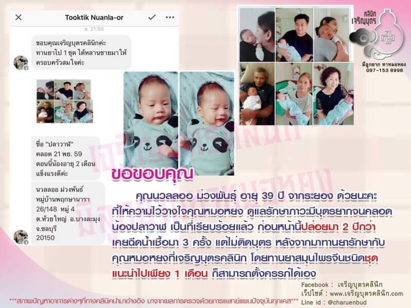 คุณนวลลออ ม่วงพันธุ์ อายุ 39 ปี จากระยอง ด้วยนะคะที่ให้ความไว้วางใจคุณหมอหยง ดูแลรักษาภาวะมีบุตรยากจนคลอดน้องปลาวาฬ เป็นที่เรียบร้อยแล้ว