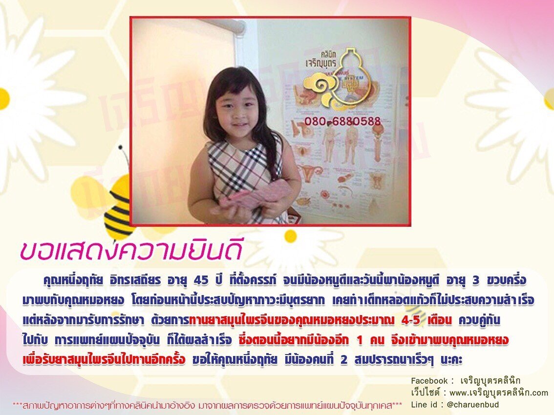 คุณหนึ่งฤทัย อิทรเสถียร อายุ 45 ปี ที่ตั้งครรภ์ จนมีน้องหนูดีและวันนี้พาน้องหนูดี อายุ 3 ขวบครึ่งมาพบกับคุณหมอหยง