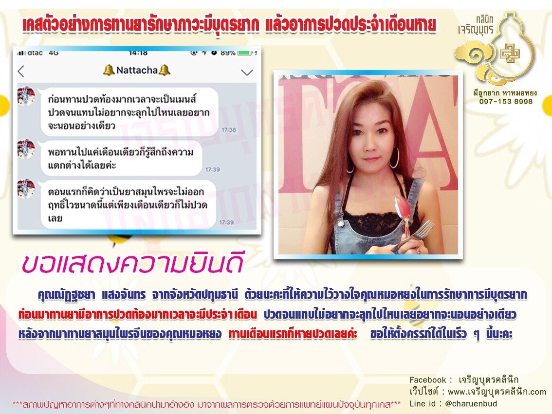 คุณณัฏฐชยา แสงจันทร จากจังหวัดปทุมธานี ที่ให้ความไว้วางใจคุณหมอหยงในการรักษาการมีบุตรยาก