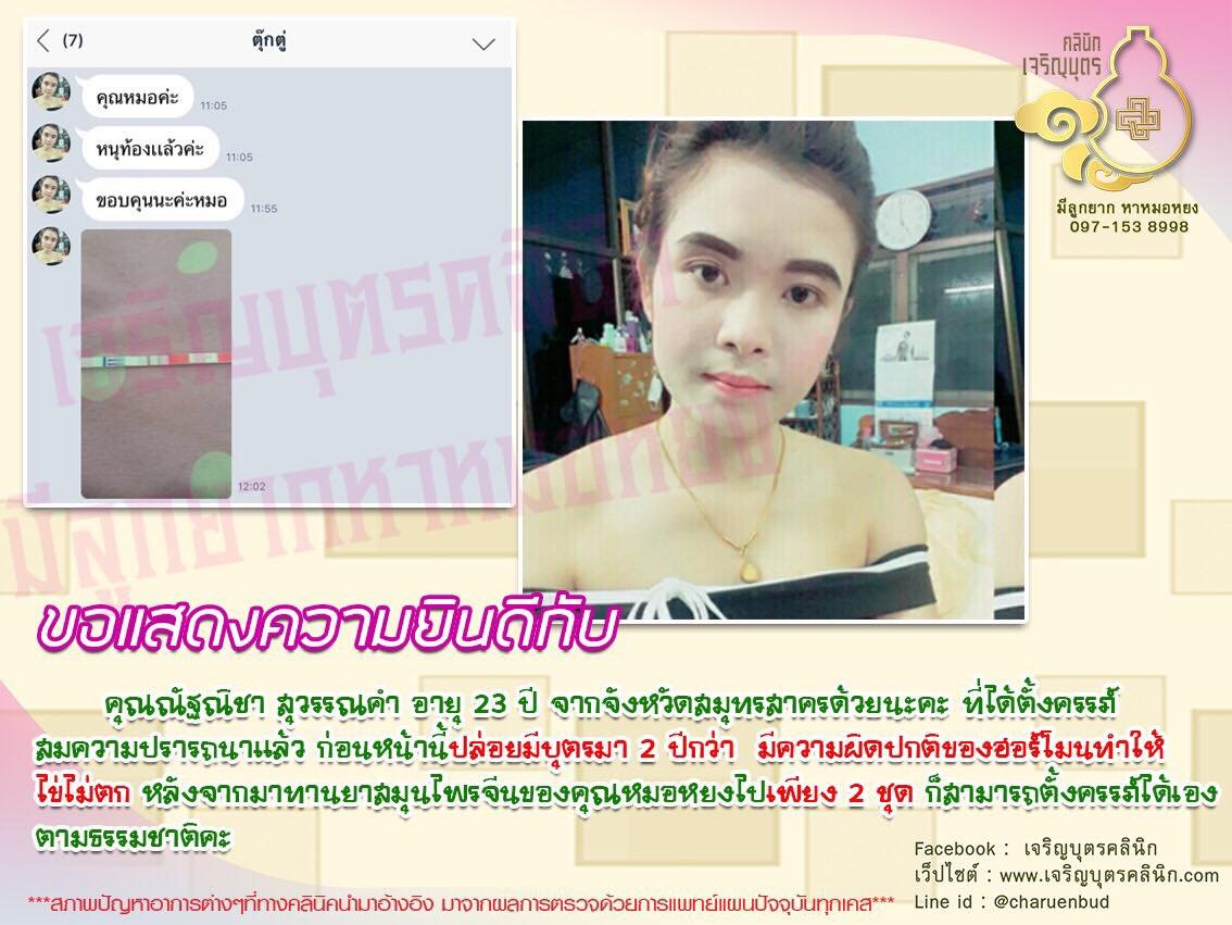 คุณณัฐณิชา สุวรรณคำ อายุ 23 ปี จากจังหวัดสมุทรสาคร ได้ตั้งครรภ์สมความปรารถนาแล้ว