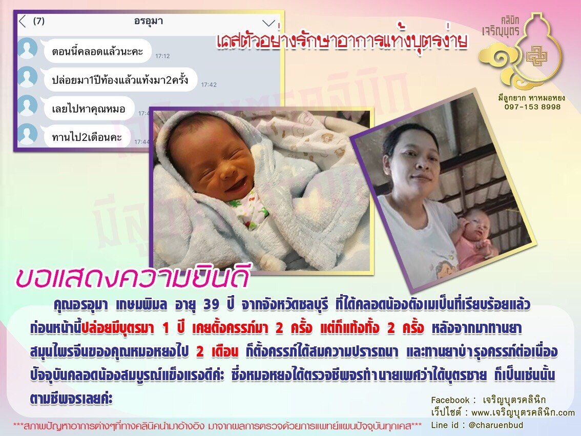 คุณอรอุมา เกษมพิมล อายุ 39 ปี จากจังหวัดชลบุรี ได้คลอดน้องตังเมเป็นที่เรียบร้อยแล้ว