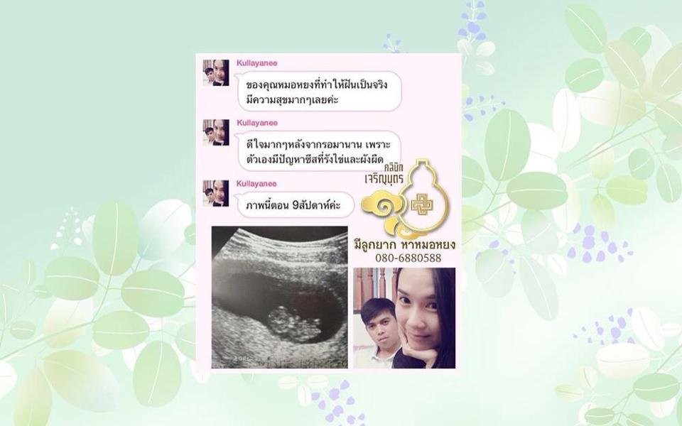 คุณกัลยาณี หลักคำพันธ์ จากขอนแก่น อายุ37ปี ปัจจุบันอายุครรภ์ 5เดือน