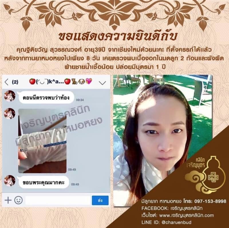 คุณฐิติขวัญ สุวรรณวงศ์ อายุ 39 ปี จากเชียงใหม่ ตั้งครรภ์ได้เเล้ว