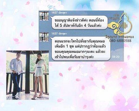 คุณฉัตรสุดา ประเสริฐวิทย์ อายุ35ปี จากสมุทรปราการ ตอนนี้ตั้งครรภ์แล้ว