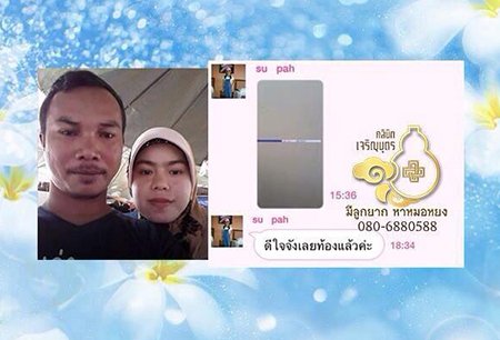 คุณอามาณีร์ โต๊ะสอนา อายุ34ปี จากปัตตานี ตอนนี้ตั้งครรภ์แล้ว