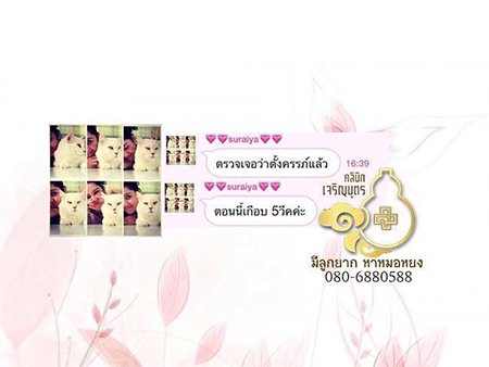 คุณสุไรยา รังสิโยกฤษฏ์ จากหาดใหญ่ ตอนนี้ตั้งครรภ์แล้ว