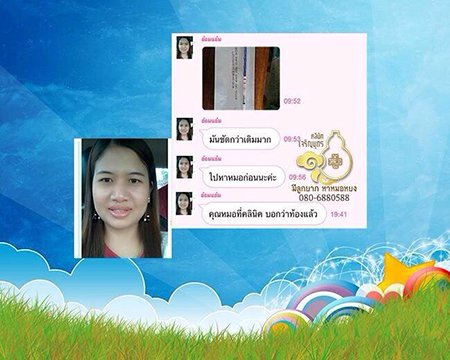 คุณสลิลรัตน์ พิศักดิ์ อายุ32ปี จากมหาสารคาม ตอนนี้ตั้งครรภ์แล้ว