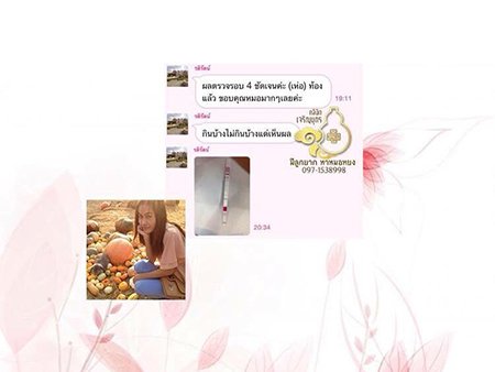 คุณรติรัตน์ ขุมทองพิพัฒน์ อายุ31ปี จากสระแก้ว ปัจจุบันตั้งครรภ์เเล้ว