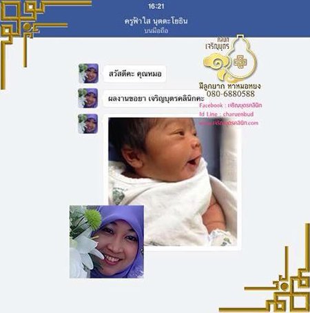 คุณอุไรวรรณ นุตตะโยธิน ตอนนี้คลอดน้องแล้ว