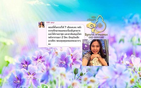 คุณสุชญา หวานชะเอม ก่อนหน้านี้ปล่อยมา 2 ปีก็ยังไม่สมหวัง