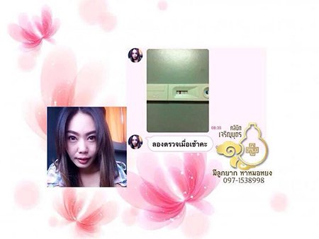 คุณอติพร โตเสือ ตรวจพบการตั้งครรภ์แล้ว