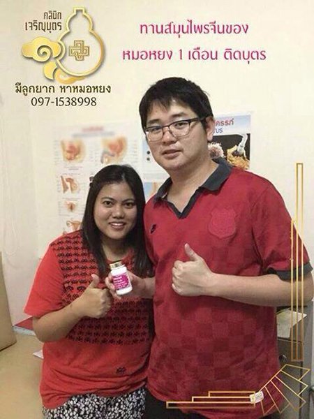 คุณอัญชลี คงศรี อายุ35ปี ตรวจพบการตั้งครรภ์แล้ว