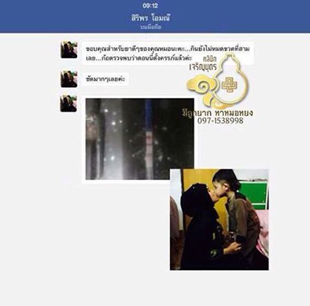 คุณสิริพร โอมณี อายุ37ปี ตรวจพบการตั้งครรภ์แล้ว