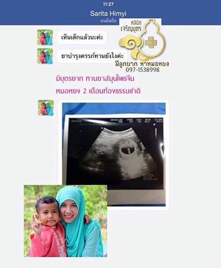 คุณสริตา หิ่มยิ อายุ33ปี จากพังงา ตรวจพบการตั้งครรภ์แล้ว