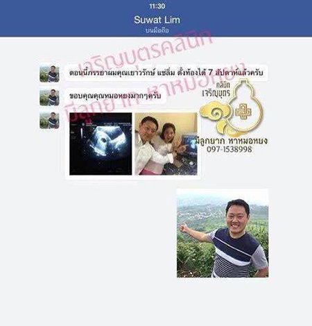 คุณเยาวรักษ์-สุวัฒน์ แซ่ลิ่ม ตรวจพบการตั้งครรภ์แล้ว ปัจจุบันอายุครรภ์9สัปดาห์