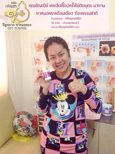 คุณธัญณีย์ จิรสมบัติวงศ์ อายุ36ปี ตรวจพบการตั้งครรภ์6สัปดาห์แล้ว