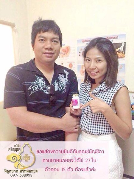  คุณชนัญชิดา จันทร์หุนีย์ อายุ31ปี ตั้งครรภ์เรียบร้อยเเล้ว