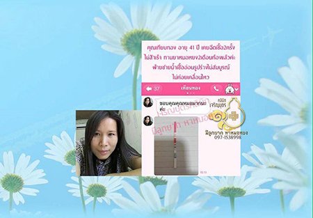 คุณเทียนทอง- คมสันต์ โวหารลึก อายุ41,44ปี จากสมุทรปราการ ตรวจพบการตั้งครรภ์เเล้ว