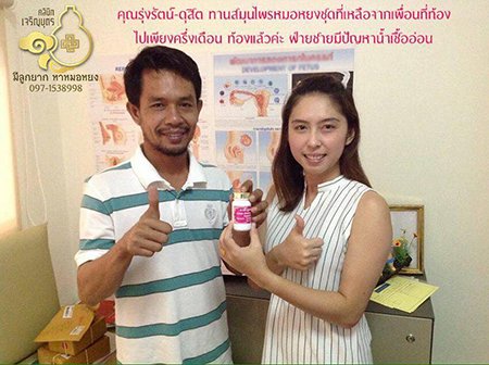 คุณรุ่งรัตน์ บัวกรด-ดุสิต เอี่ยมโซ๊ะ จากสมุทรสงคราม ตรวจพบการตั้งครรภ์แล้ว ปัจจุบันอายุครรภ์8สัปดาห์