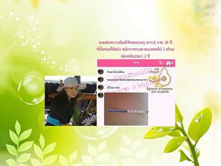 คุณเอมทู เตวะสุ อายุ 38 ปีจากเพชรบูรณ์ ตั้งครรภ์แล้ว ปัจจุบันอายุครรภ์ 6 สัปดาห์